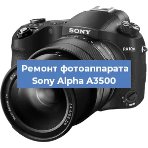 Замена линзы на фотоаппарате Sony Alpha A3500 в Волгограде